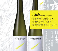 import-spica-lemonde-japanese-sake