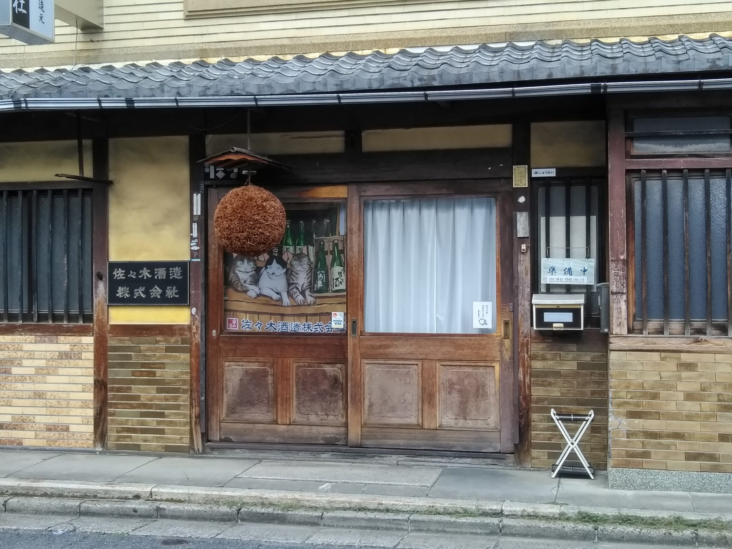 sasaki-sake-brewery-kyoto